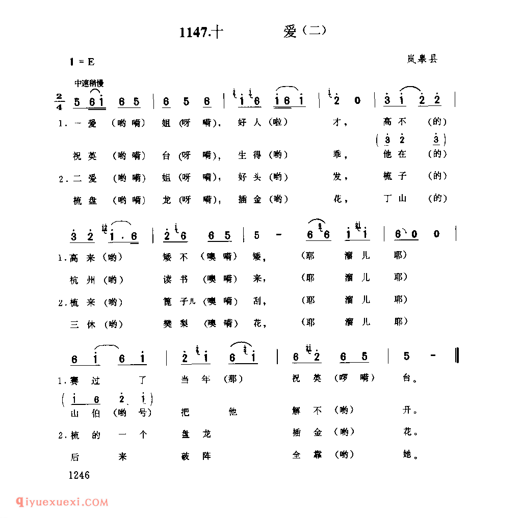 十爱(二) 1979年 岚皋县_一般小调_陕西民歌简谱