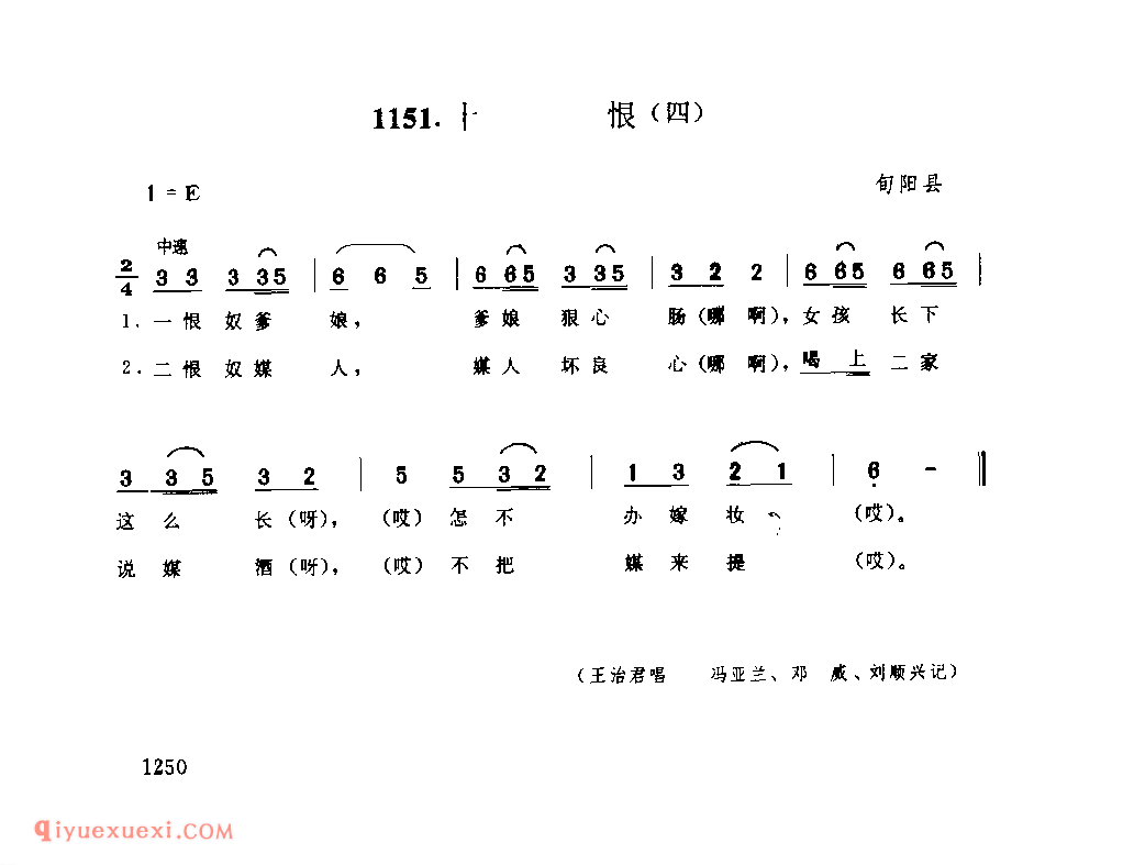 十恨(四) 1952年 旬阳县_一般小调_陕西民歌简谱