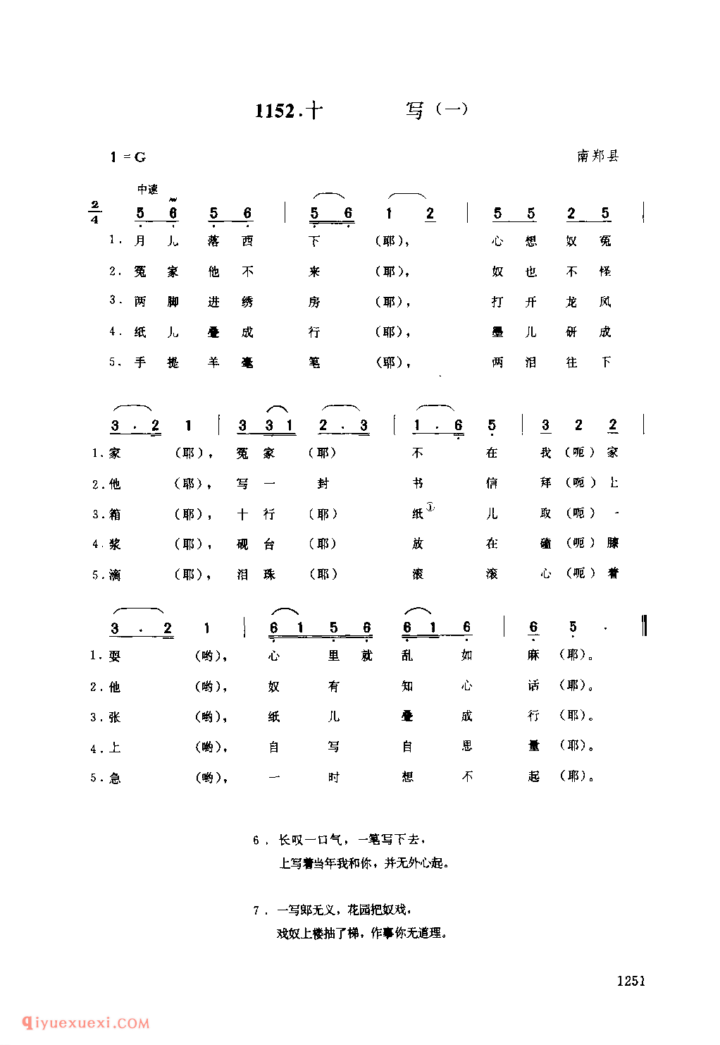 十写(一) 1953年 南郑县_一般小调_陕西民歌简谱