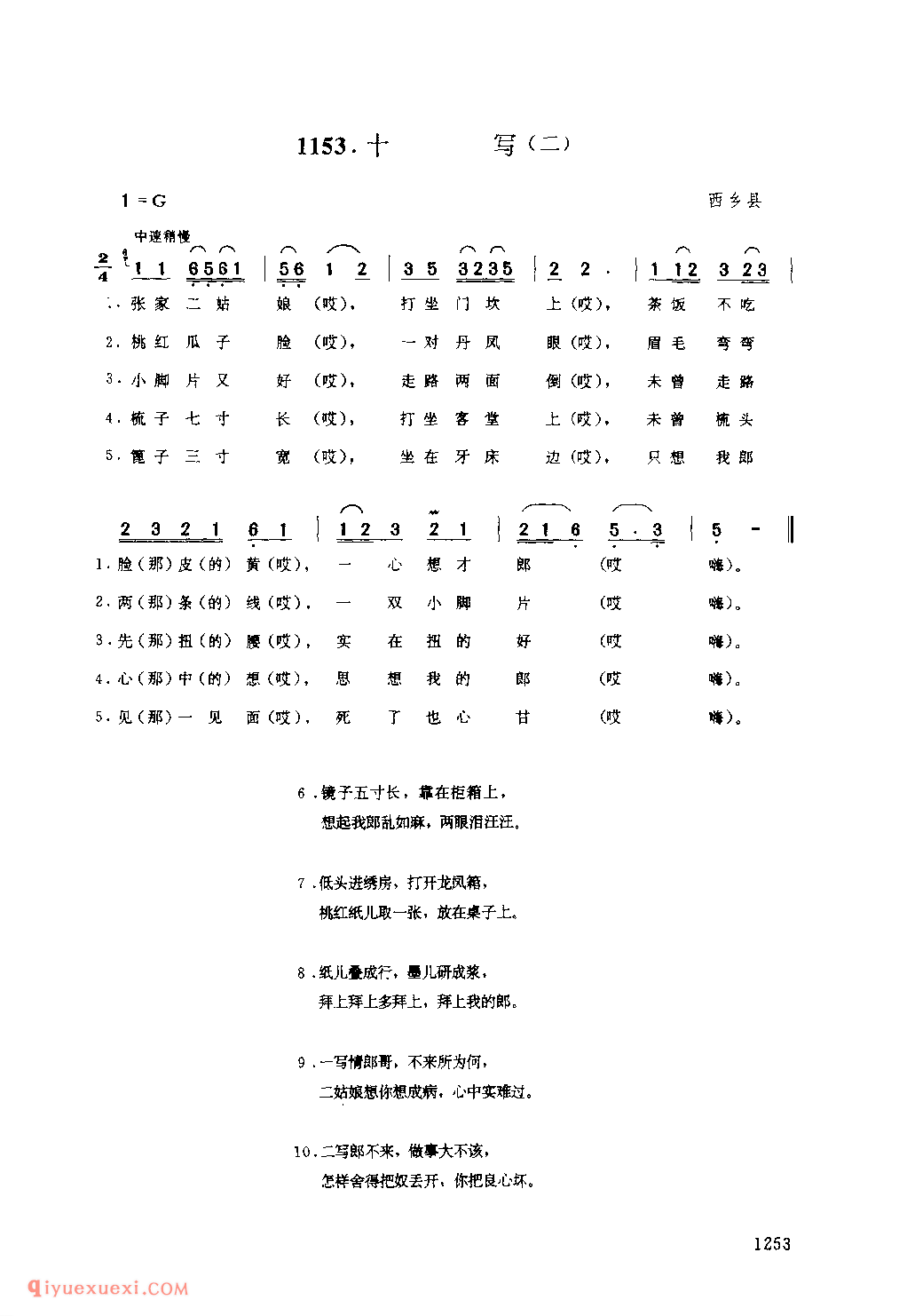 十写(二) 1958年 西乡县_一般小调_陕西民歌简谱