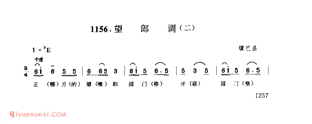 望郎调(一) 1979年 镇安县_一般小调_陕西民歌简谱