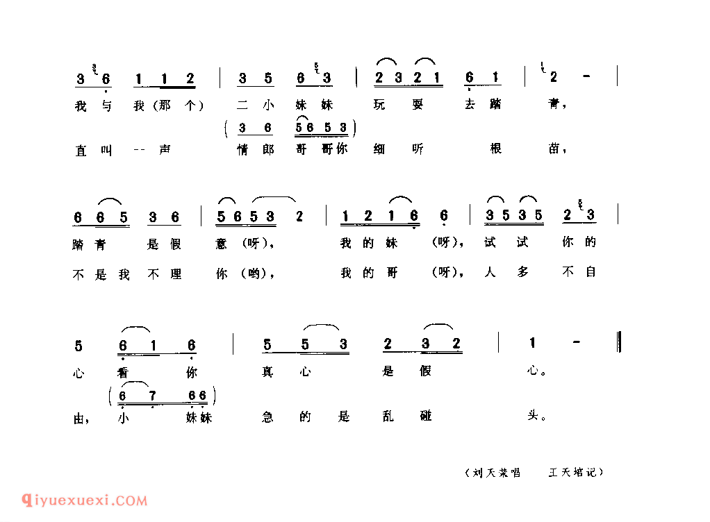 探妹(二) 1979年 白河县_一般小调_陕西民歌简谱