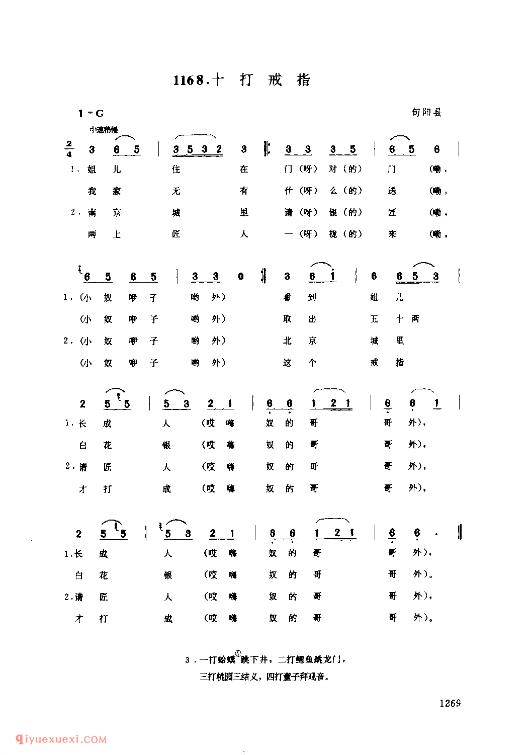 十打戒指 1979年 旬阳县_一般小调_陕西民歌简谱