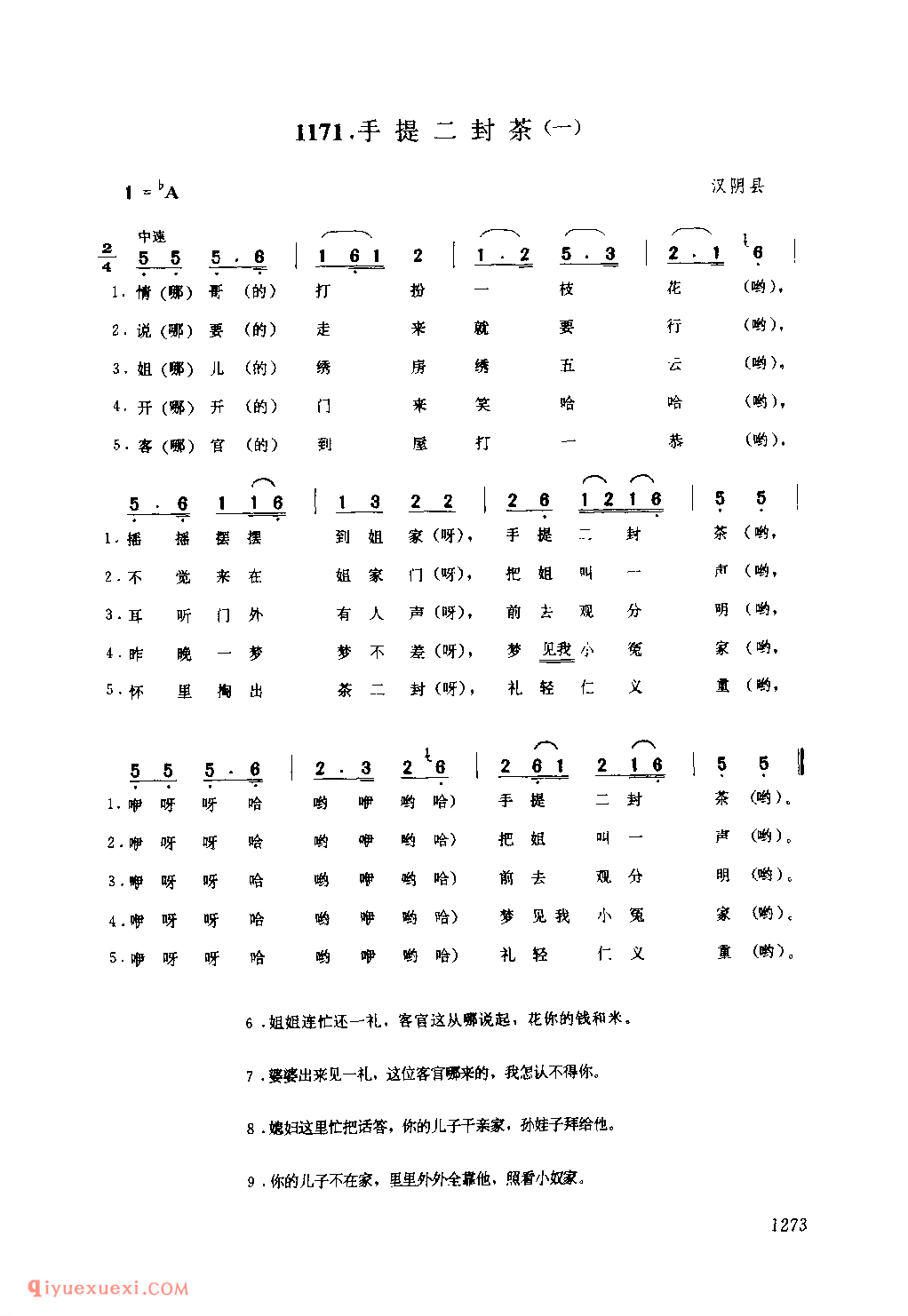 手提二封茶(一) 1979年 汉阴县_一般小调_陕西民歌简谱