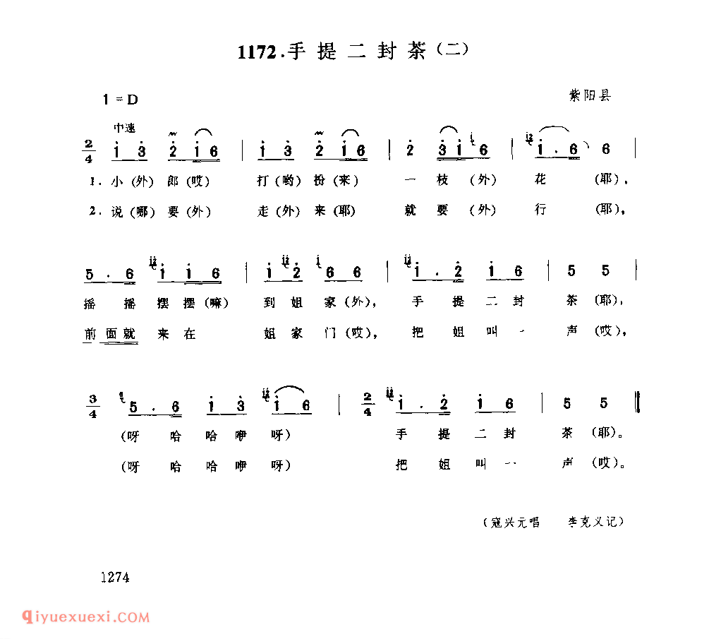 手提二封茶(二) 1958年 紫阳县_一般小调_陕西民歌简谱