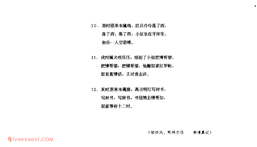 十二辰(一) 1952年 岚皋县_一般小调_陕西民歌简谱