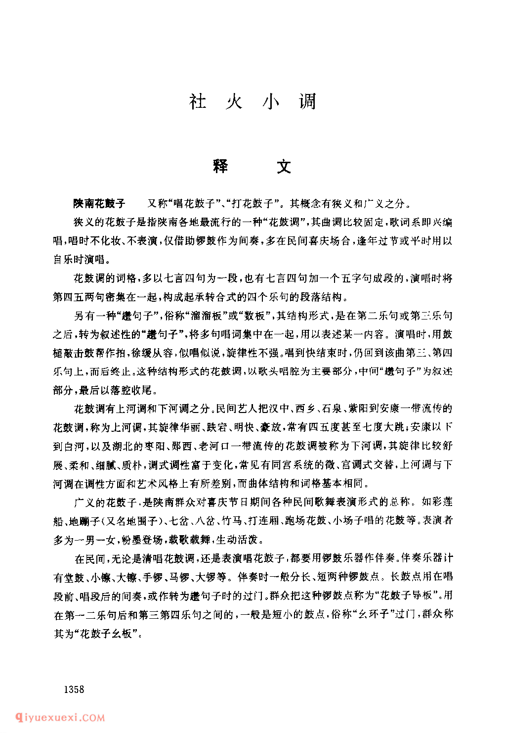 什么是陕南花鼓子？陕南花鼓子介绍