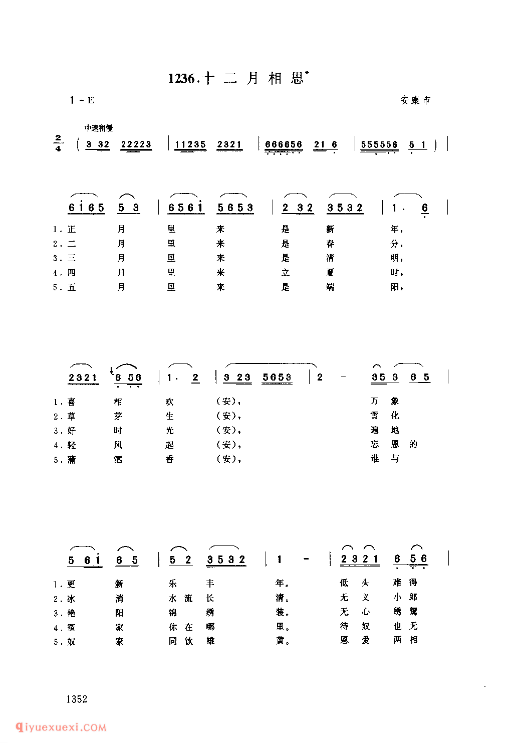 十二月相思 1979年 安康市_丝弦小调_陕西民歌简谱