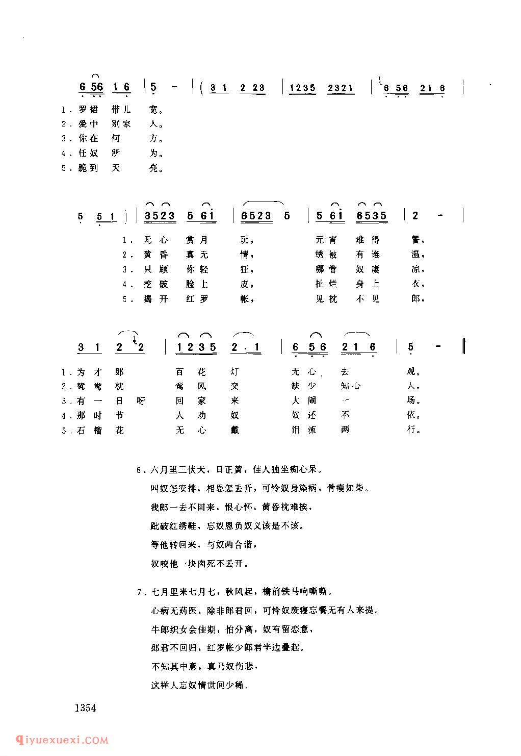 十二月相思 1979年 安康市_丝弦小调_陕西民歌简谱