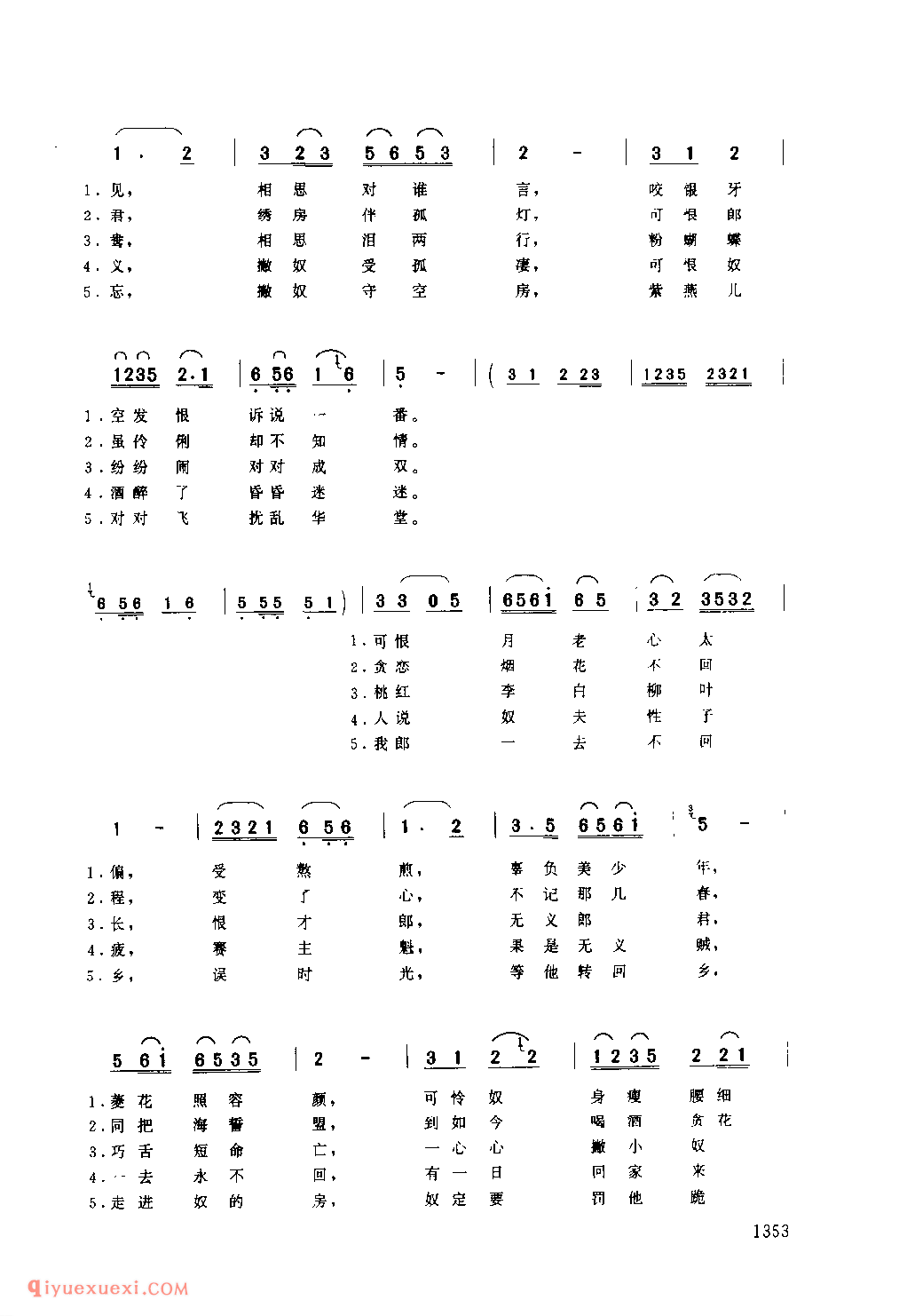 十二月相思 1979年 安康市_丝弦小调_陕西民歌简谱