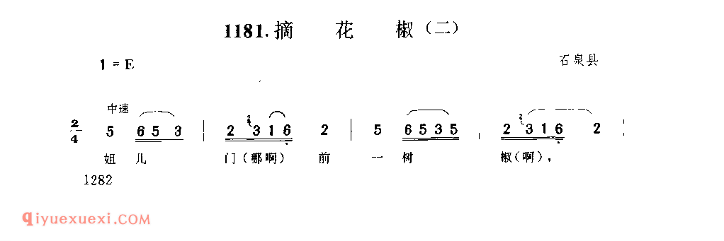 摘花椒(二) 1958年 石泉县_一般小调_陕西民歌简谱