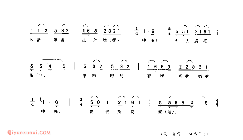 摘花椒(二) 1958年 石泉县_一般小调_陕西民歌简谱