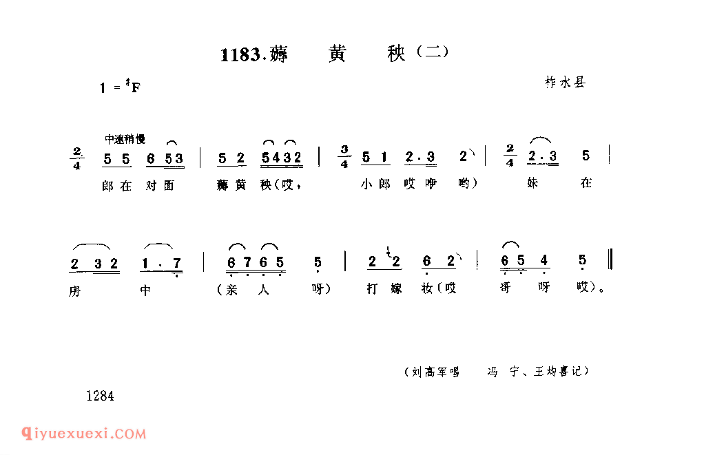 薅黄秧(二) 1979年 柞水县_一般小调_陕西民歌简谱