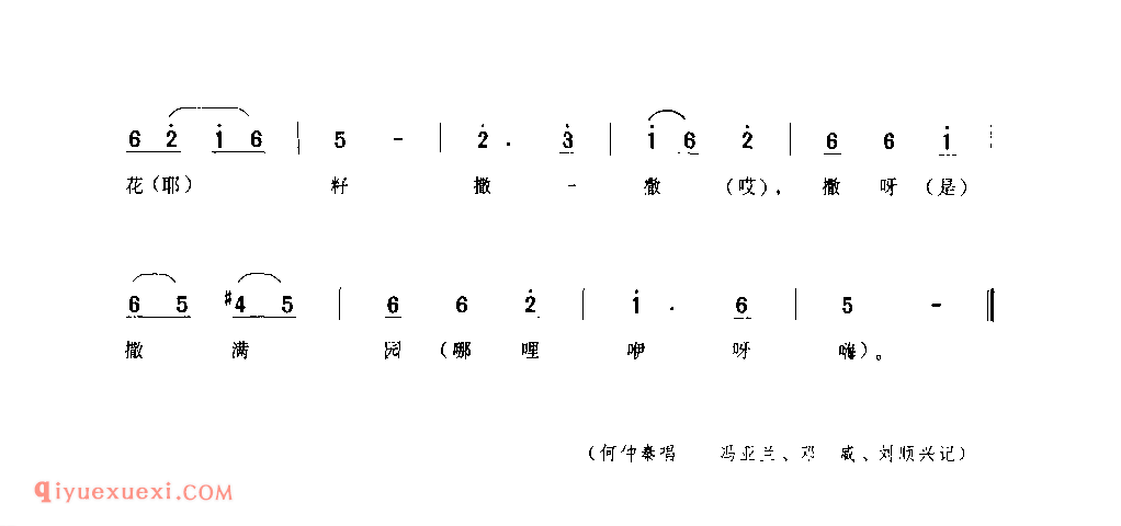 撒花调(三) 1952年 石泉县_一般小调_陕西民歌简谱