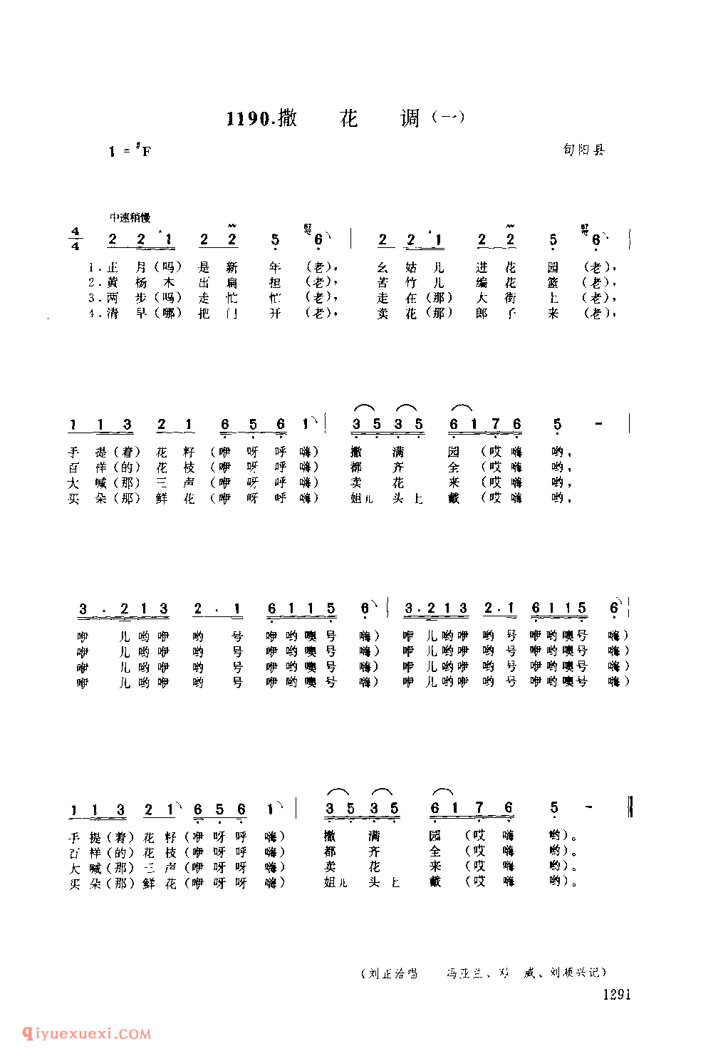 撒花调(一) 1952年 旬阳县_一般小调_陕西民歌简谱