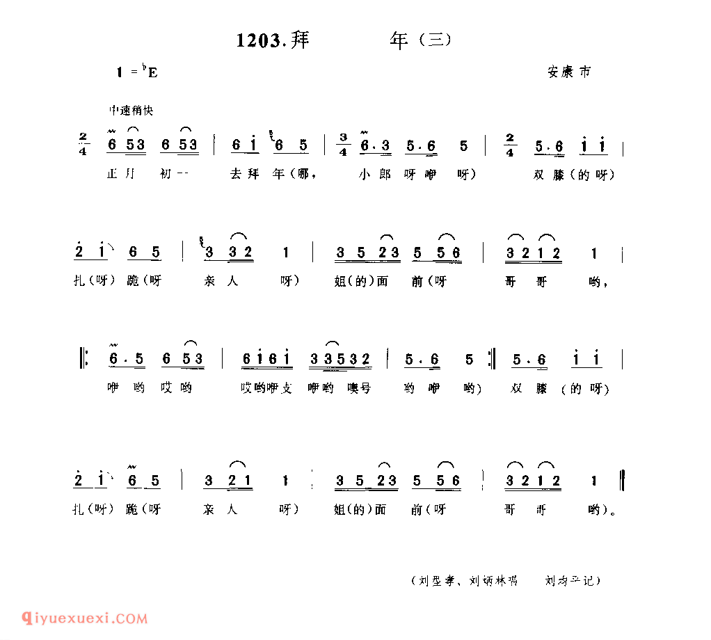 拜年(三) 1958年 安康市_一般小调_陕西民歌简谱