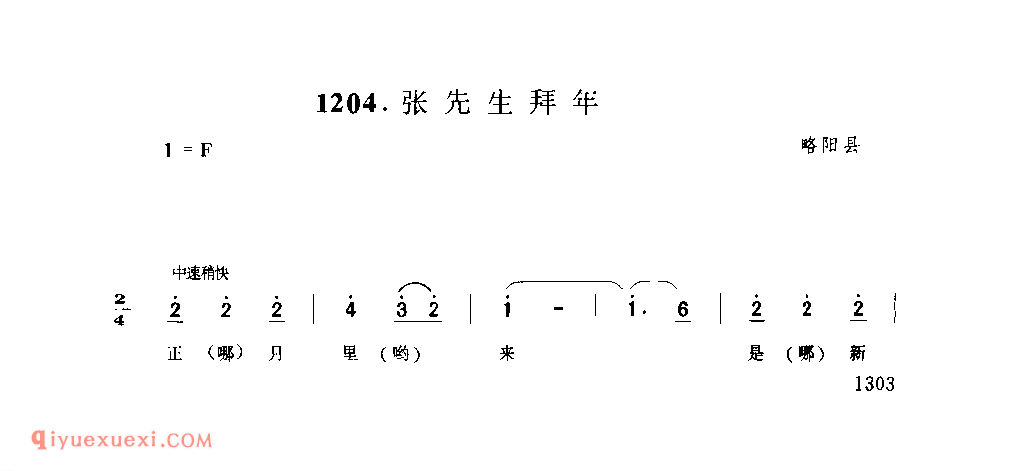 张先生拜年 1963年 略阳县_一般小调_陕西民歌简谱