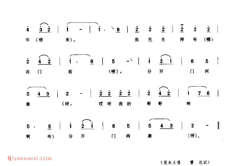张先生拜年 1963年 略阳县_一般小调_陕西民歌简谱