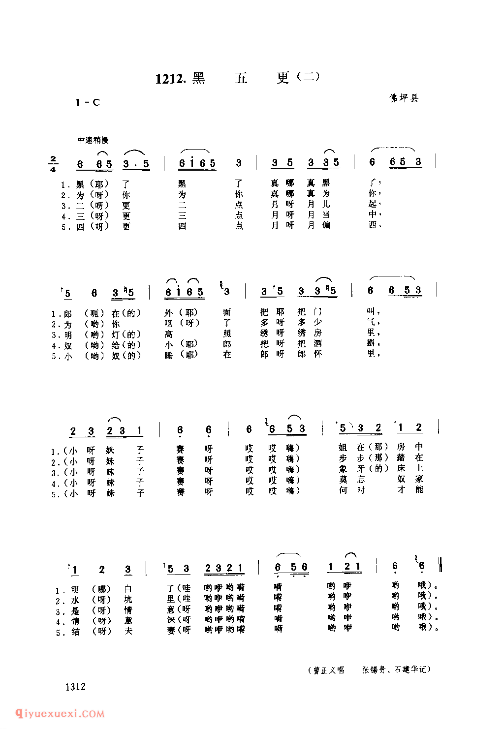 黑五更(二) 1979年 佛坪县_一般小调_陕西民歌简谱