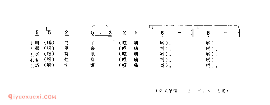 黑五更(三) 1979年 镇安县_一般小调_陕西民歌简谱