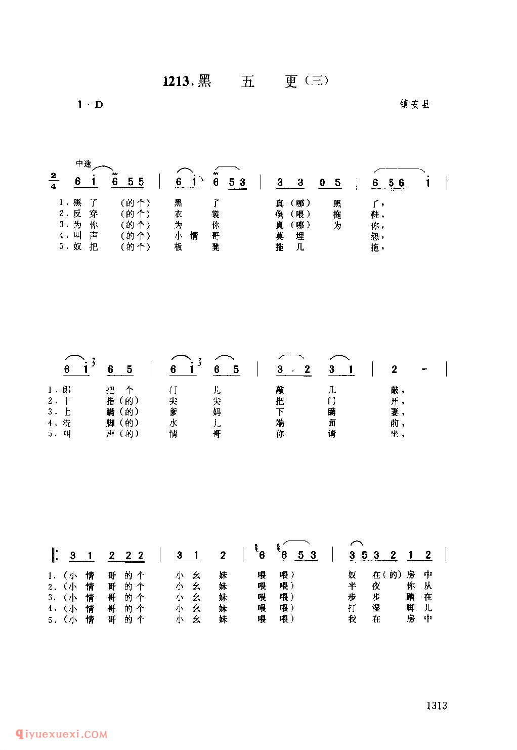 黑五更(三) 1979年 镇安县_一般小调_陕西民歌简谱