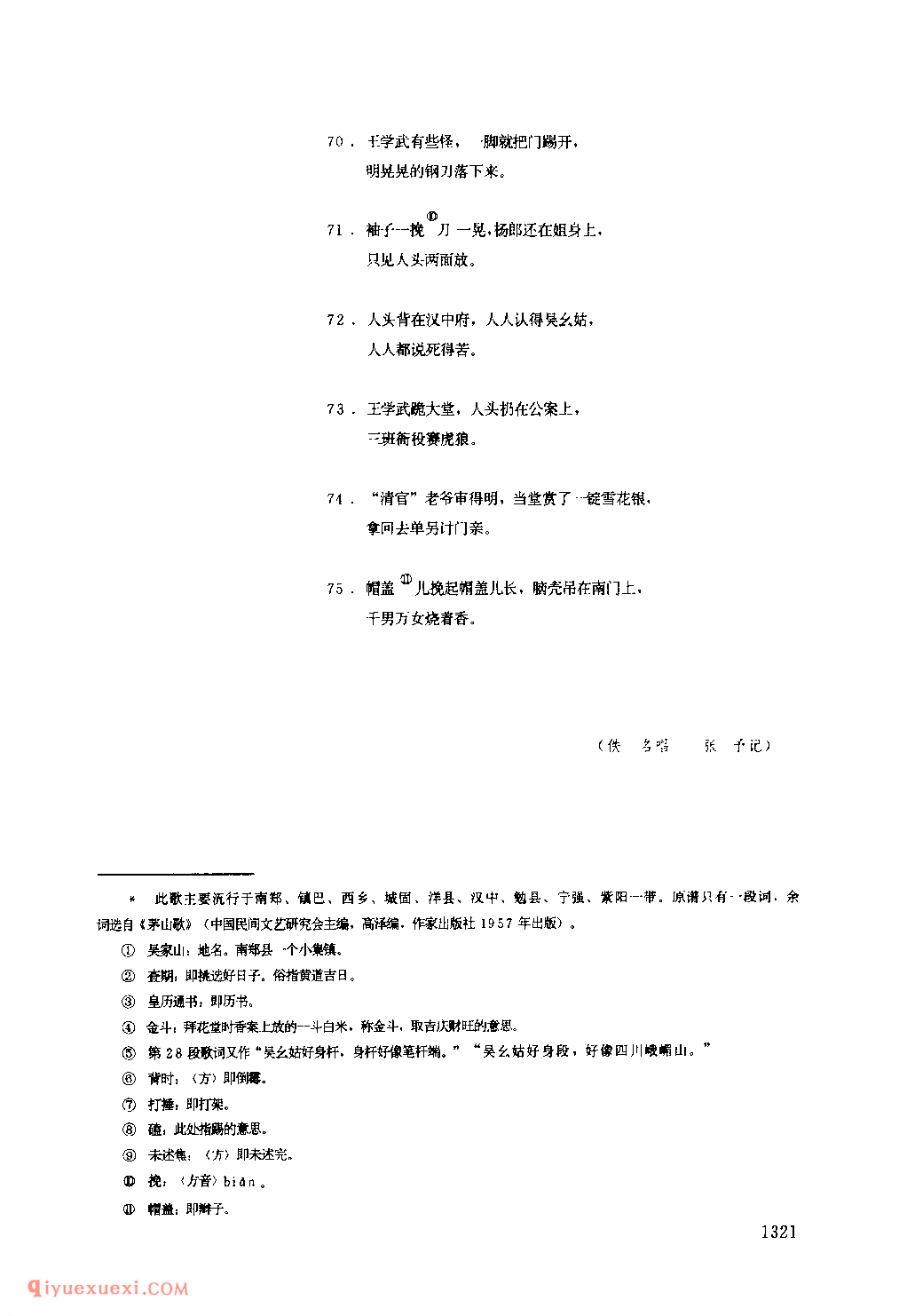 吴幺姑(一) 1952年 南郑县_一般小调_陕西民歌简谱