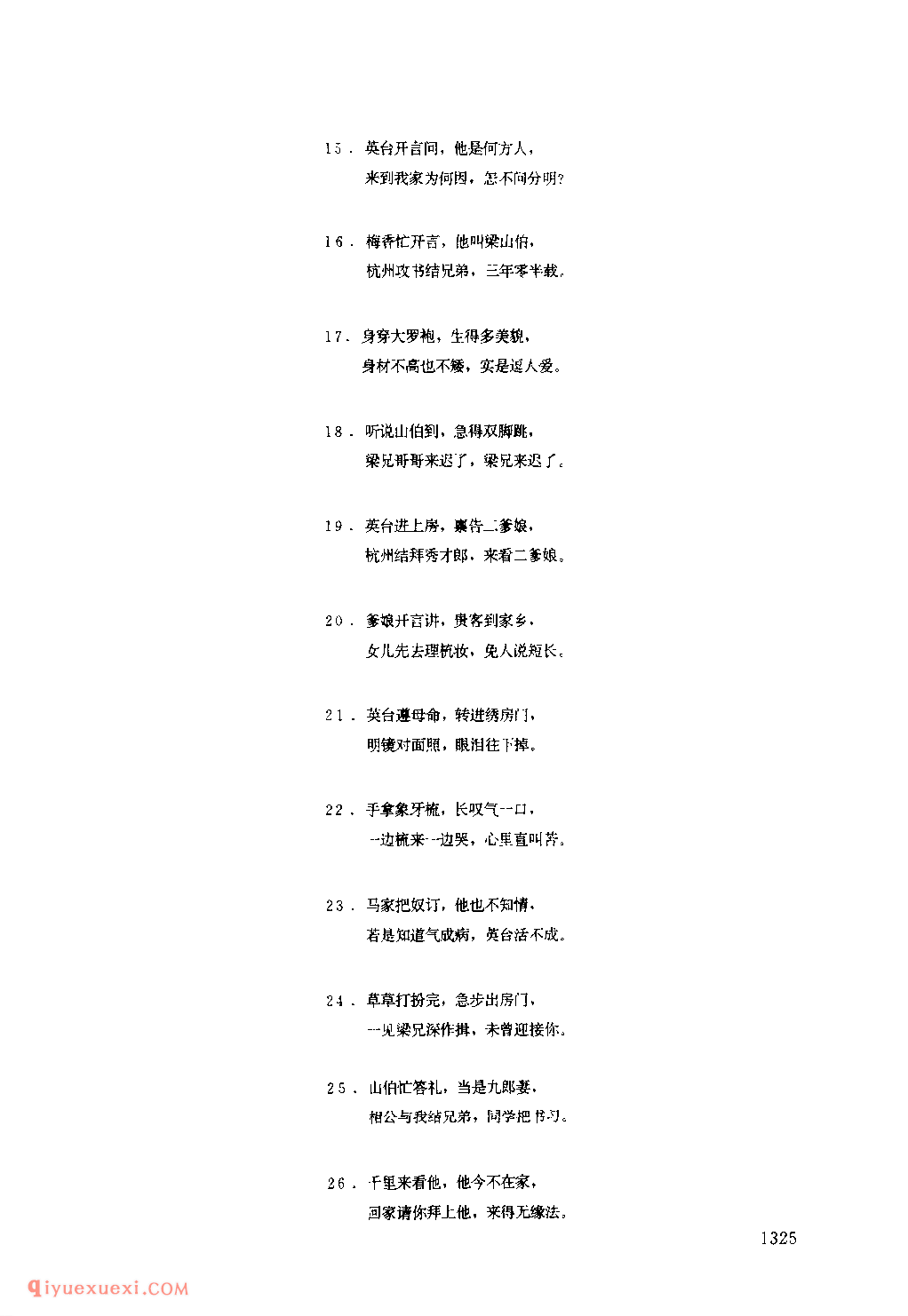 山伯访友 1979年 汉阴县_一般小调_陕西民歌简谱