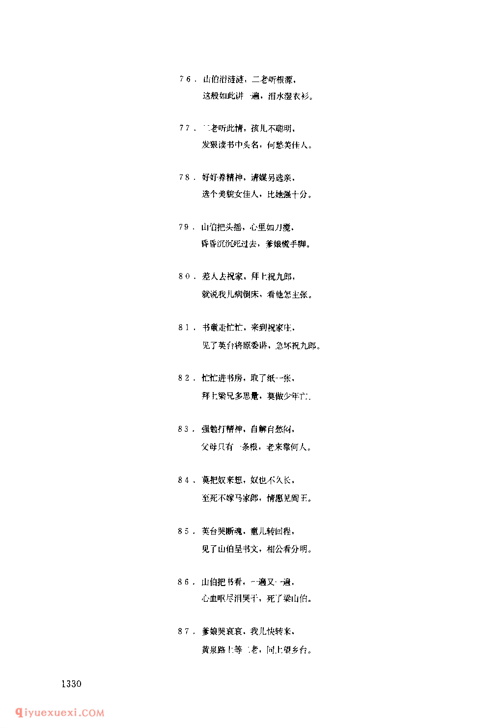 山伯访友 1979年 汉阴县_一般小调_陕西民歌简谱