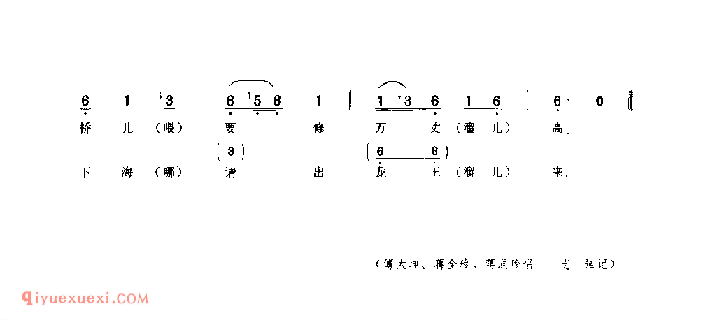 洛阳桥(二) 1979年 南郑县_一般小调_陕西民歌简谱