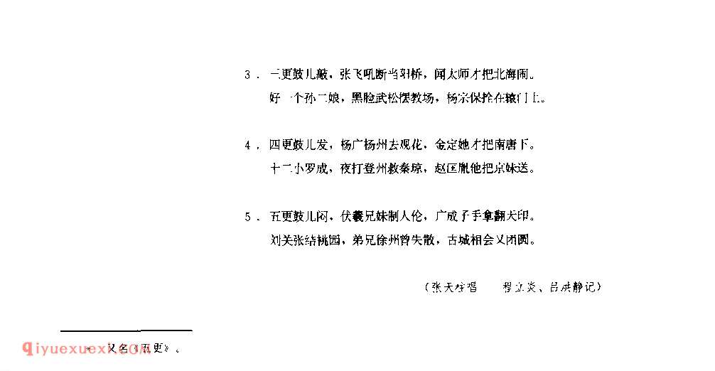 五更说古 1979年 宁强县_一般小调_陕西民歌简谱
