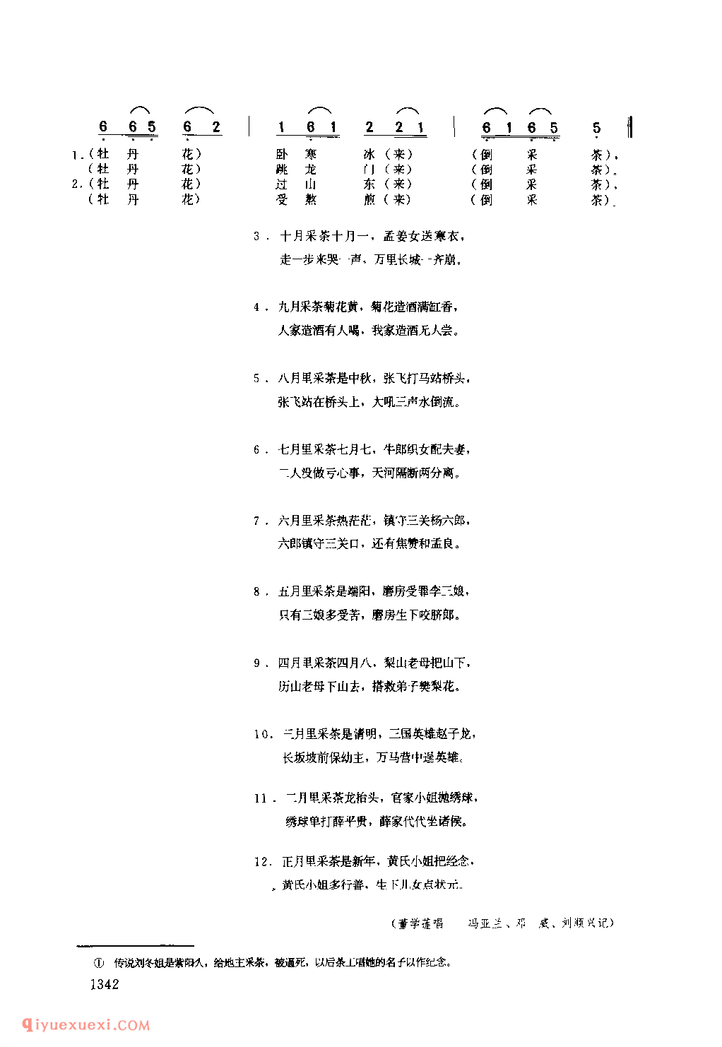 倒采茶 1952年 石泉县_一般小调_陕西民歌简谱