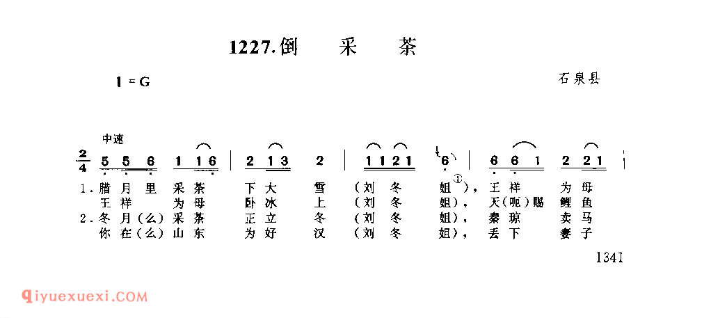 倒采茶 1952年 石泉县_一般小调_陕西民歌简谱