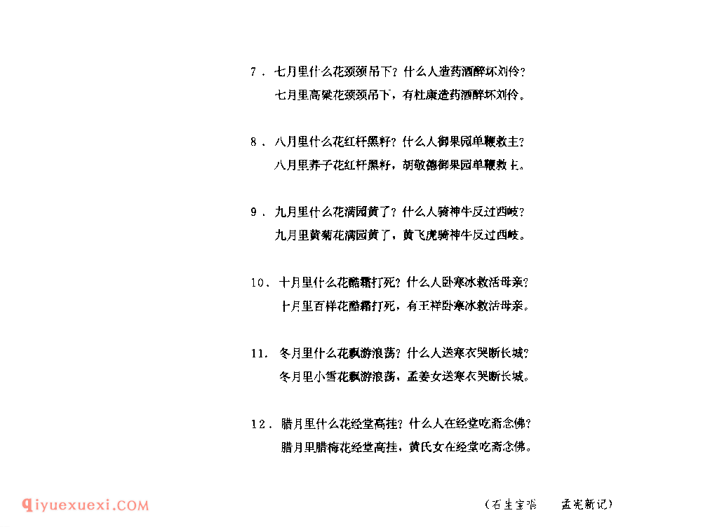 十二月花(一) 1979年 宁强县_一般小调_陕西民歌简谱