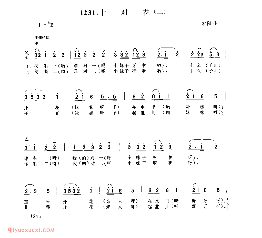 十对花(二) 1952年 紫阳县_一般小调_陕西民歌简谱