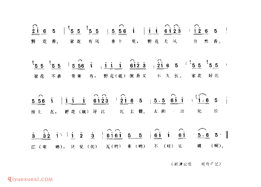 说唱歌来不费难(花鼓子) 1958年 镇坪县_陕西民歌简谱