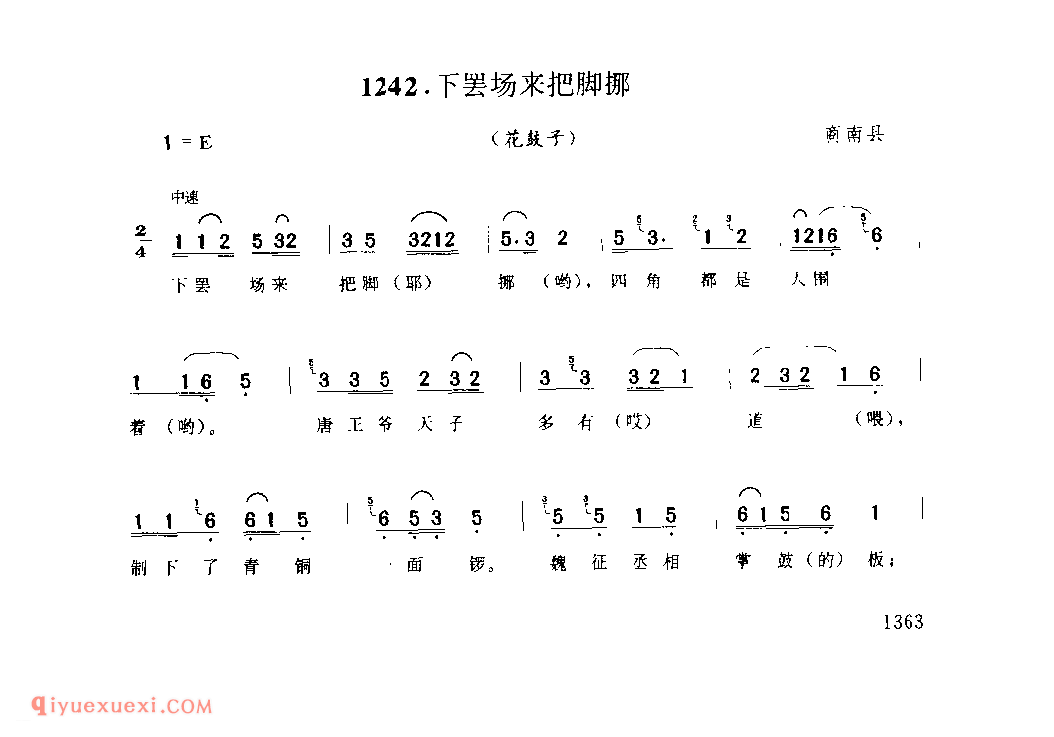 下罢场来把脚挪(花鼓子) 1979年 商南县_陕西民歌简谱