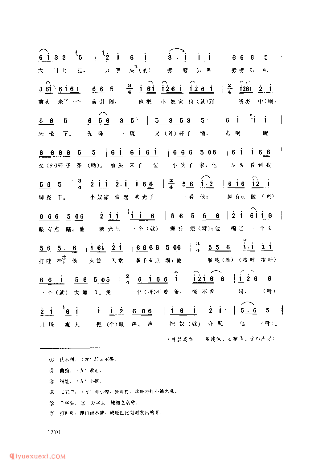 新媳妇(一)(花鼓子) 1979年 镇巴县_陕西民歌简谱