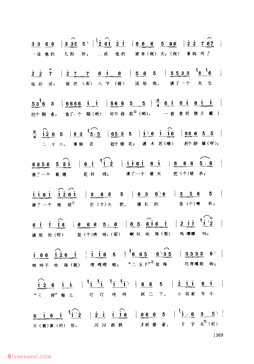 新媳妇(一)(花鼓子) 1979年 镇巴县_陕西民歌简谱
