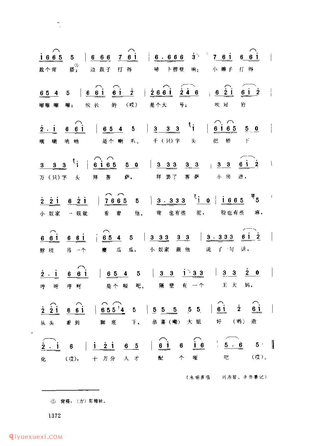 新媳妇(二)(花鼓子) 1979年 丹凤县_陕西民歌简谱