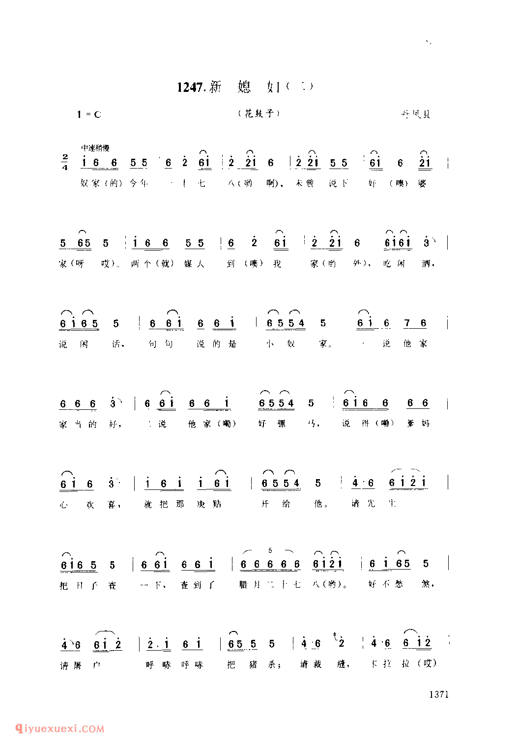 新媳妇(二)(花鼓子) 1979年 丹凤县_陕西民歌简谱
