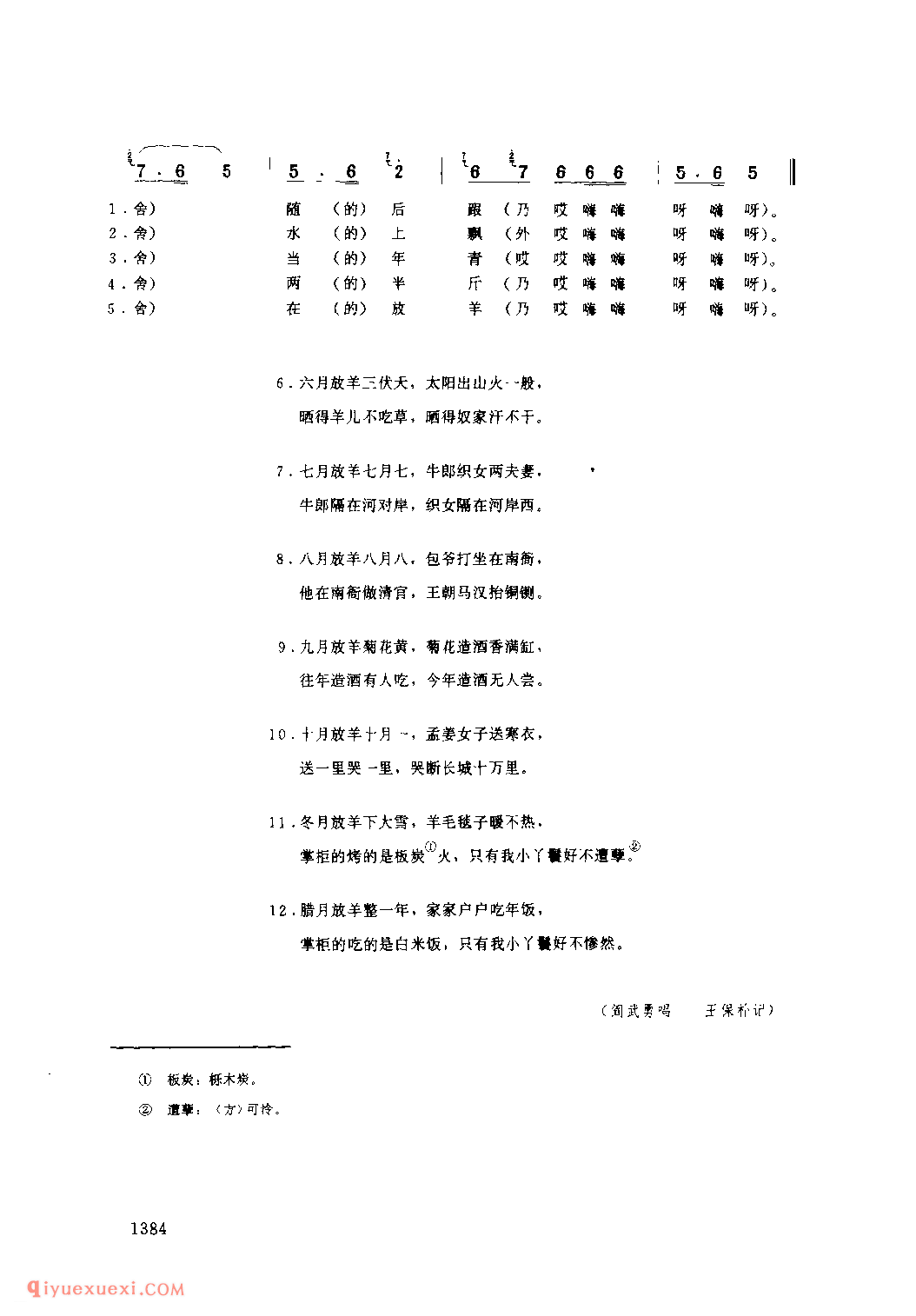 大放羊(一)(花鼓子) 1979年 安康市_陕西民歌简谱