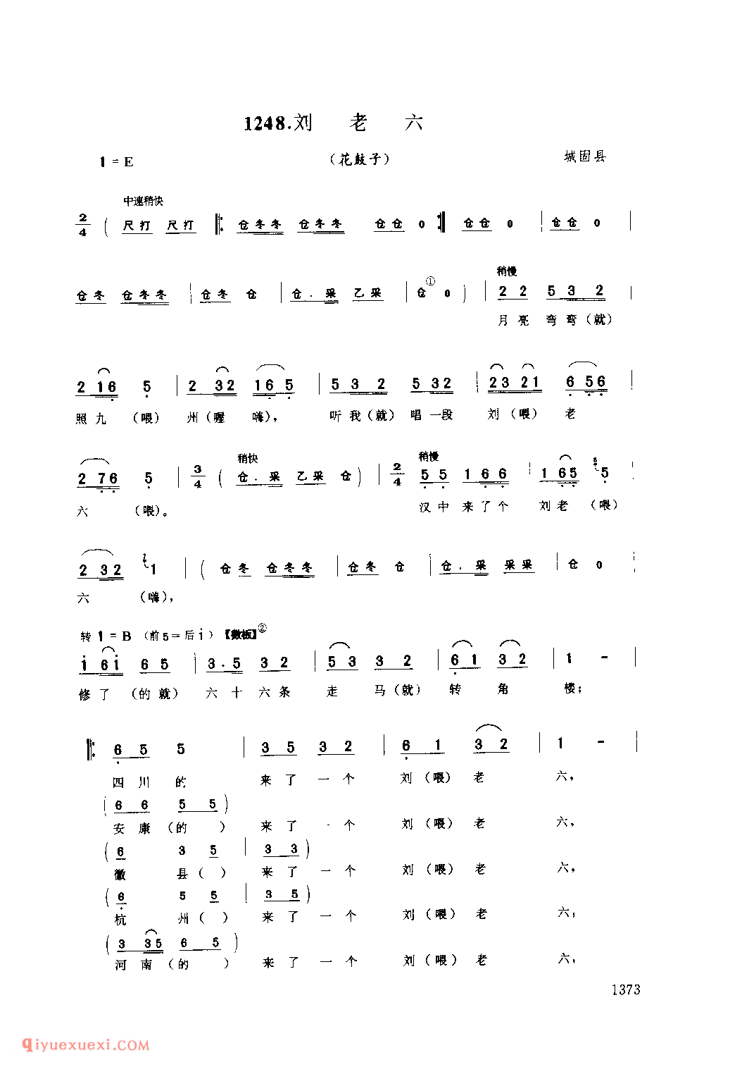 刘老六(花鼓子) 1979年 城固县_陕西民歌简谱