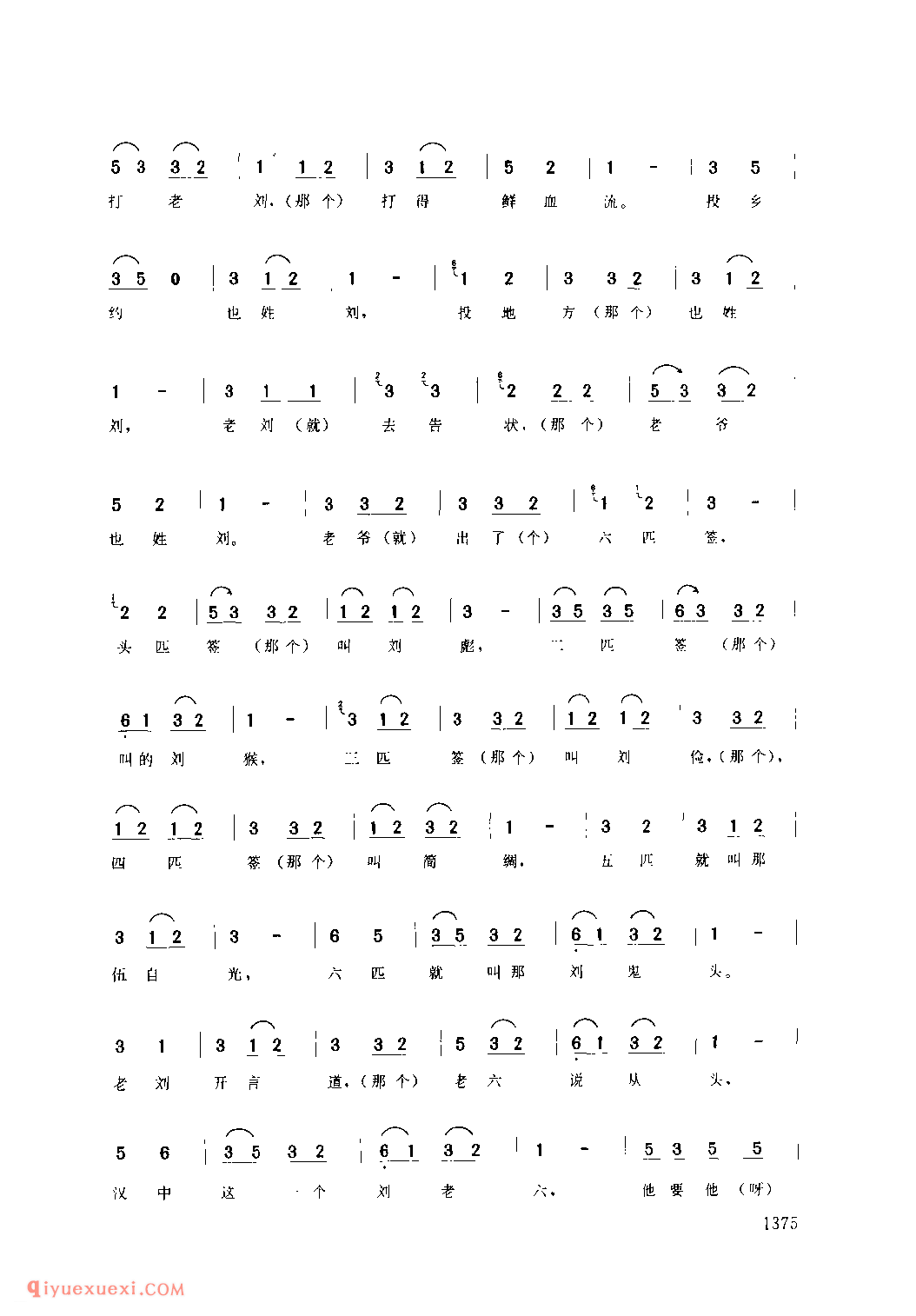 刘老六(花鼓子) 1979年 城固县_陕西民歌简谱