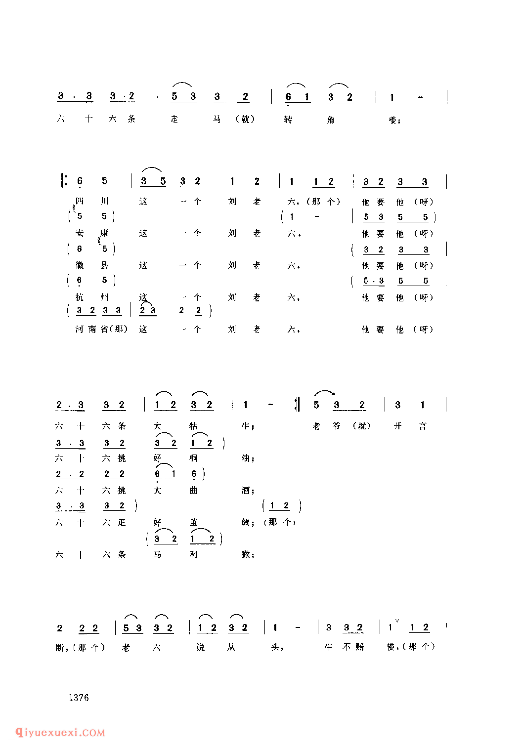 刘老六(花鼓子) 1979年 城固县_陕西民歌简谱