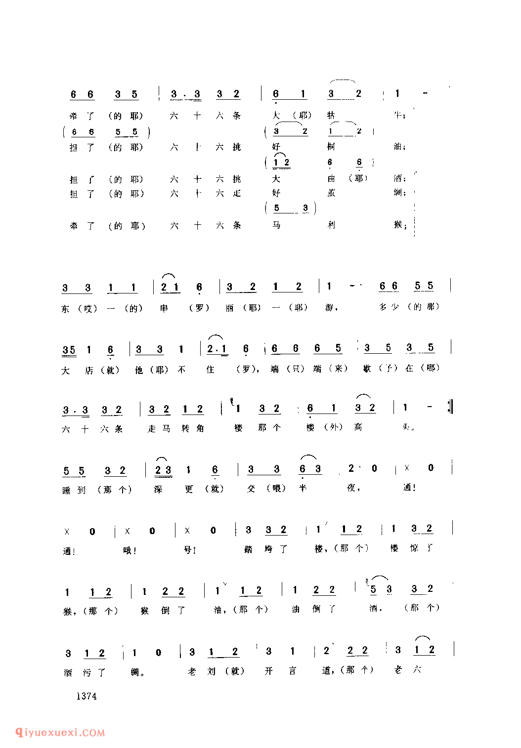 刘老六(花鼓子) 1979年 城固县_陕西民歌简谱