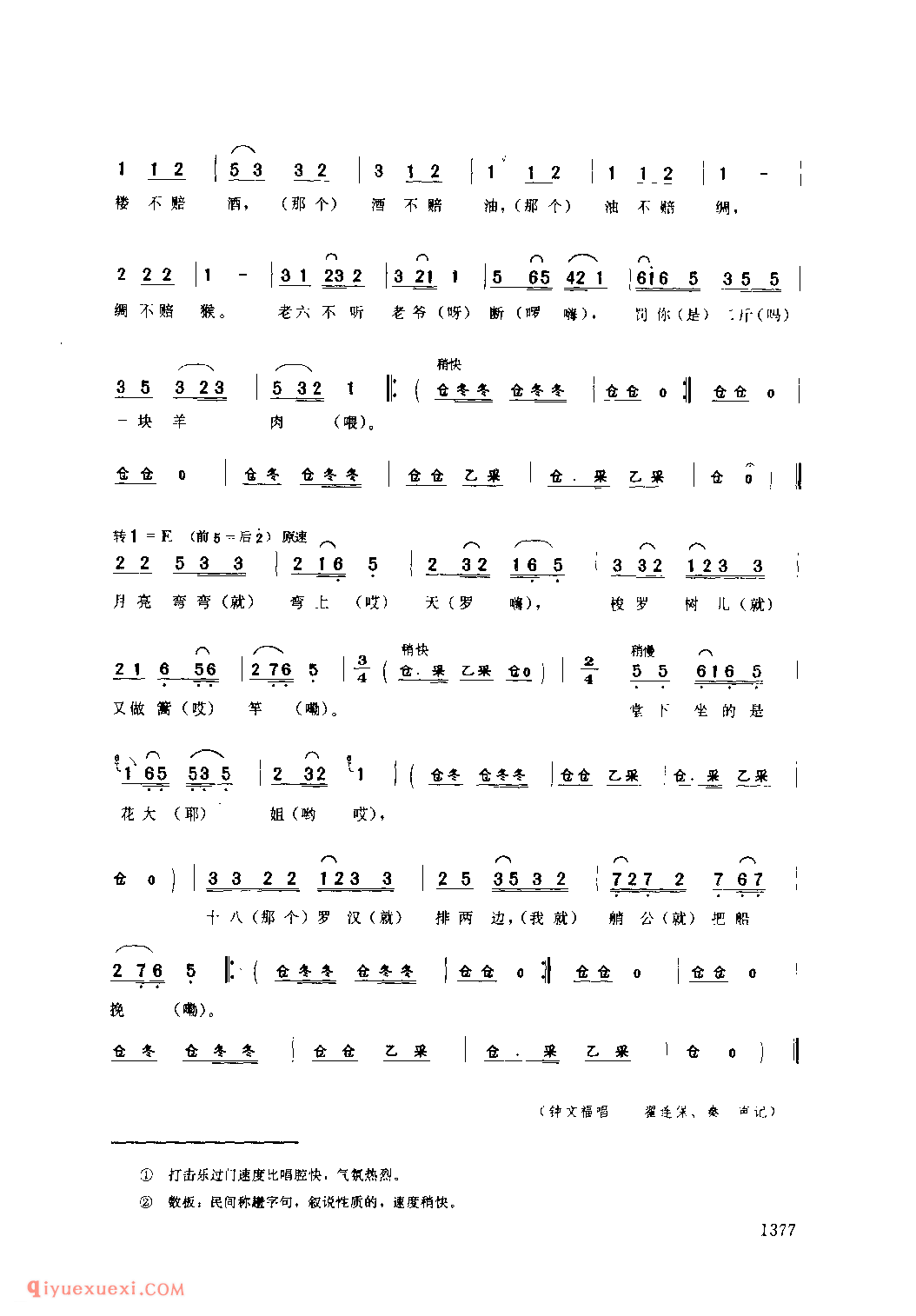 刘老六(花鼓子) 1979年 城固县_陕西民歌简谱