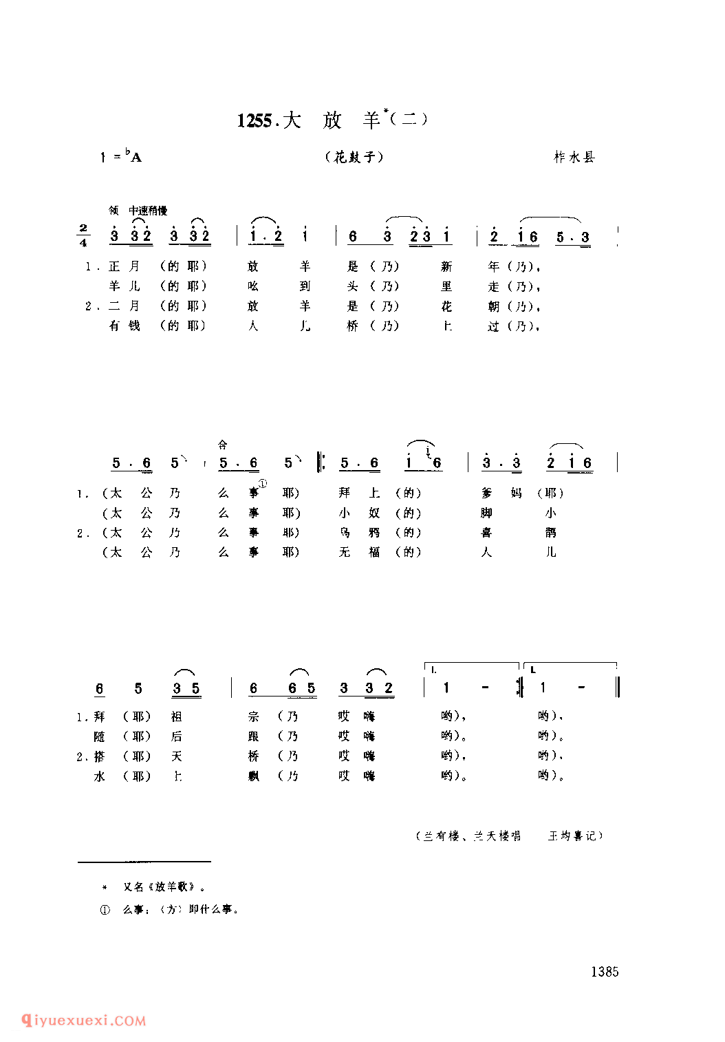 大放羊(二)(花鼓子) 1979年 柞水县_陕西民歌简谱