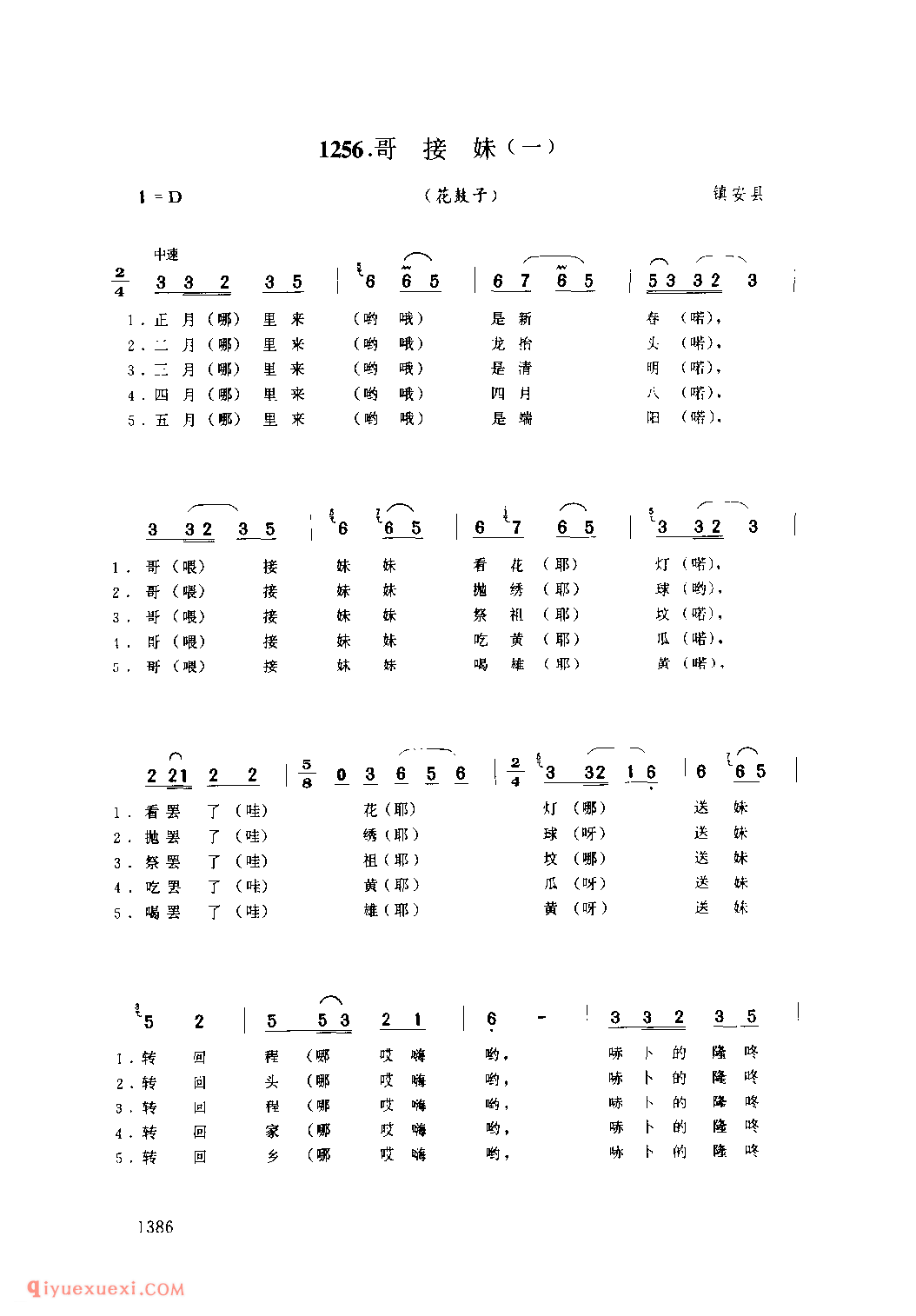 哥接妹(一)(花鼓子) 1979年 镇安县_陕西民歌简谱