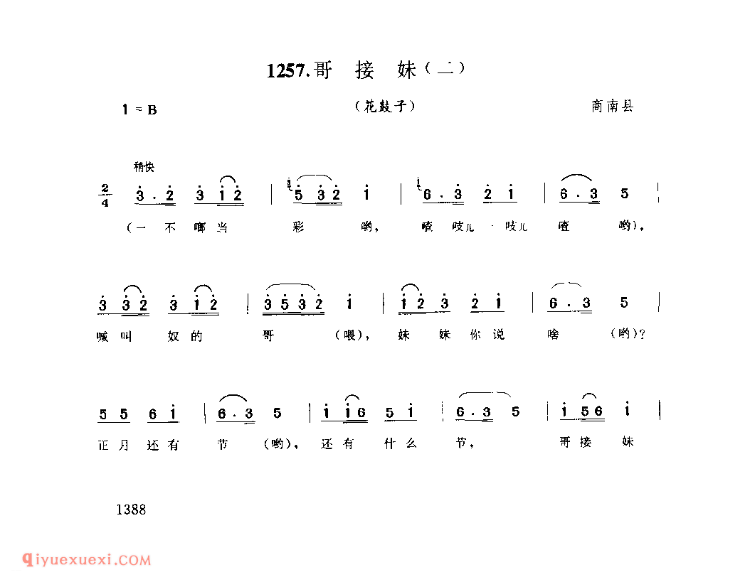 哥接妹(二)(花鼓子) 1958年 商南县_陕西民歌简谱