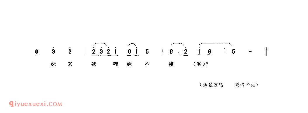 哥接妹(二)(花鼓子) 1958年 商南县_陕西民歌简谱